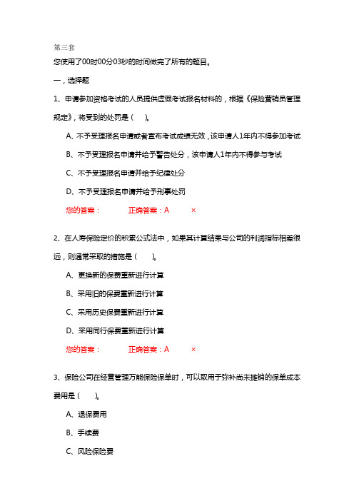 生命人寿营销培训部保险代理人资格模拟考试试题第3套---试题.题库