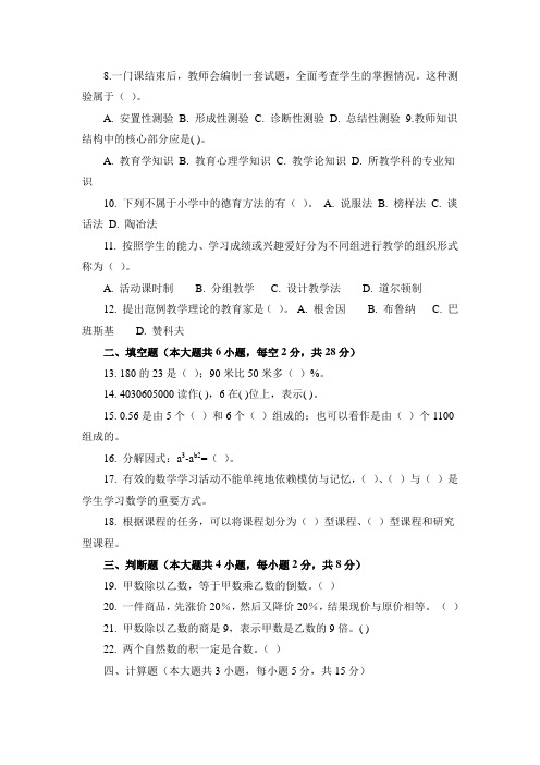 2019年湖北教师招聘考试小学数学教师招聘考试试题1