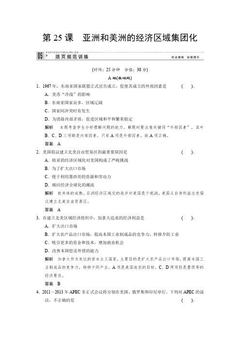 【创新设计】2014届高中历史一轮复习课时跟踪训练必修二第五单元25(岳麓版)