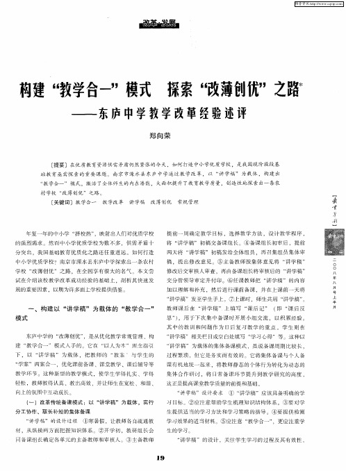 构建“教学合一”模式 探索“改薄创优”之路——东庐中学教学改革经验述评