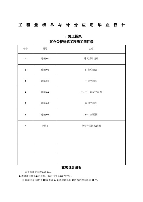 [毕业设计]办公楼土建工程量计算及00工程量清单计价编制实例(附图纸)_secret