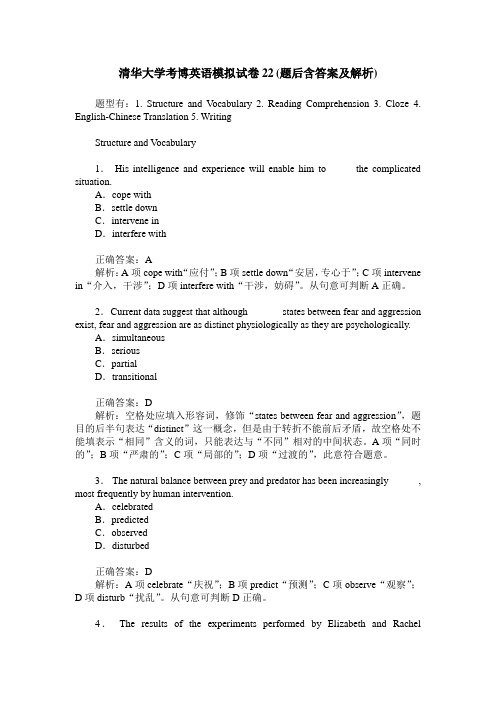 清华大学考博英语模拟试卷22(题后含答案及解析)