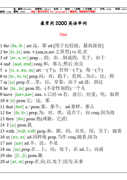 高中英语最常用2000个单词(全部标有音标,注释)