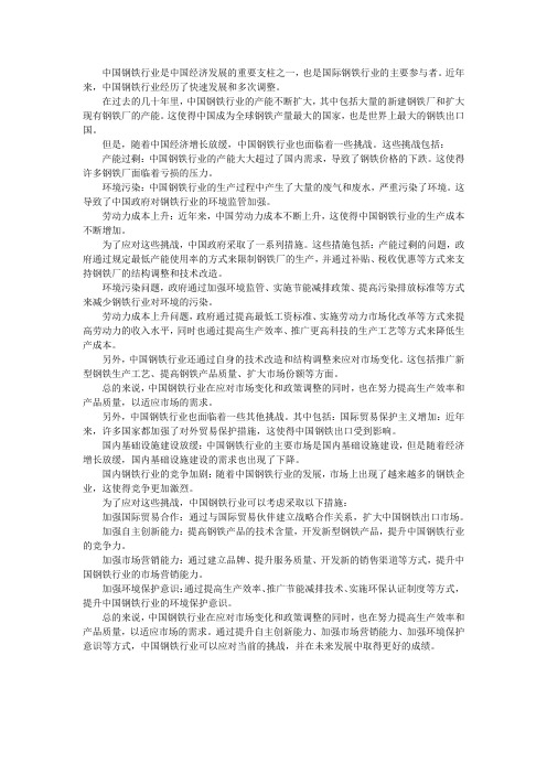 中国钢铁行业现状分析