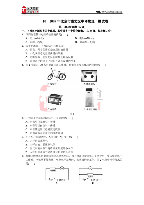 2009年北京市崇文区中考物理一模试卷