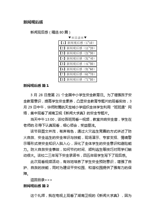 新闻观后感