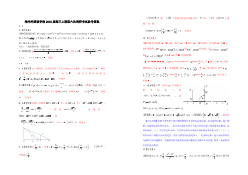 【全国百强校】河南省郑州外国语学校2018届高三上学期第六次调研考试文数答案