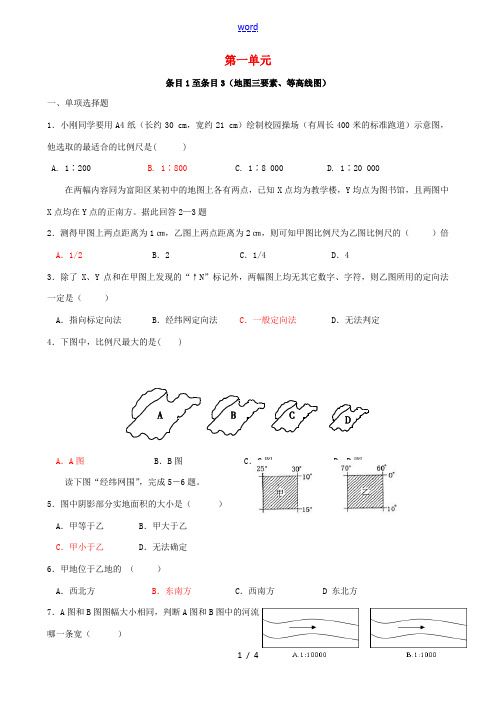 七年级历史与社会上册 第一单元 人在社会中生活同步练习 新人教版-新人教版初中七年级上册历史与社会试