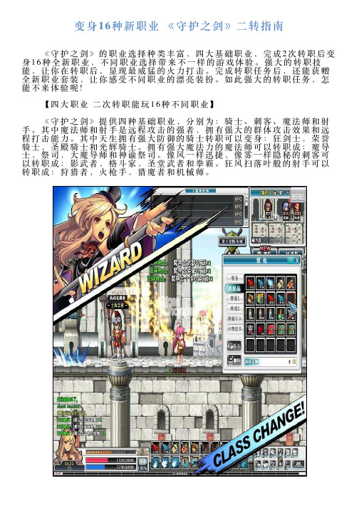 变身16种新职业《守护之剑》二转指南