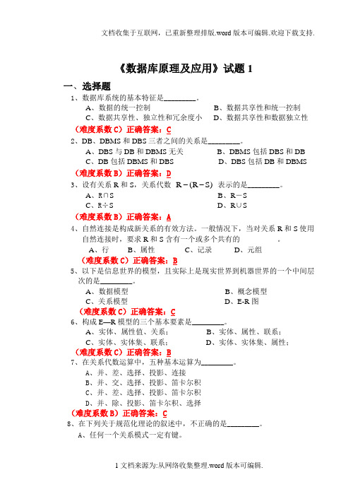 数据库原理及应用历年考题-答案