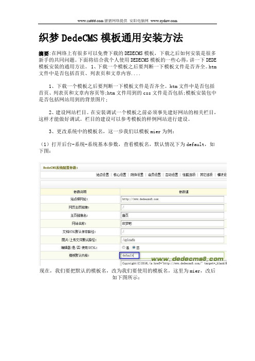 织梦DedeCMS模板通用安装方法_0021