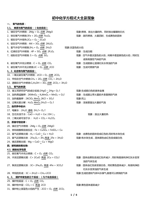 初中化学方程式大全(