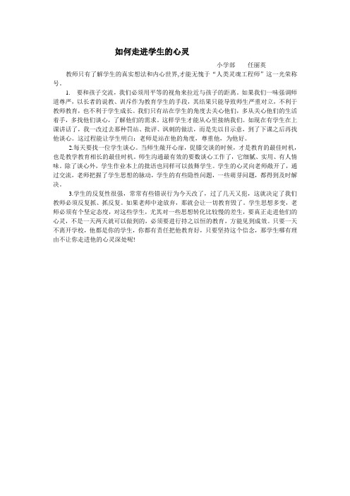 如何走进学生的心灵