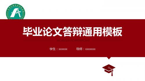 广东外语艺术职业学院侧边导航论文答辩PPT模板毕业论文毕业答辩开题报告优秀PPT模板