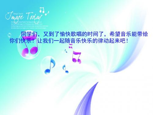 优选教育三年级下册音乐课件小骆驼()湘教版(秋).ppt