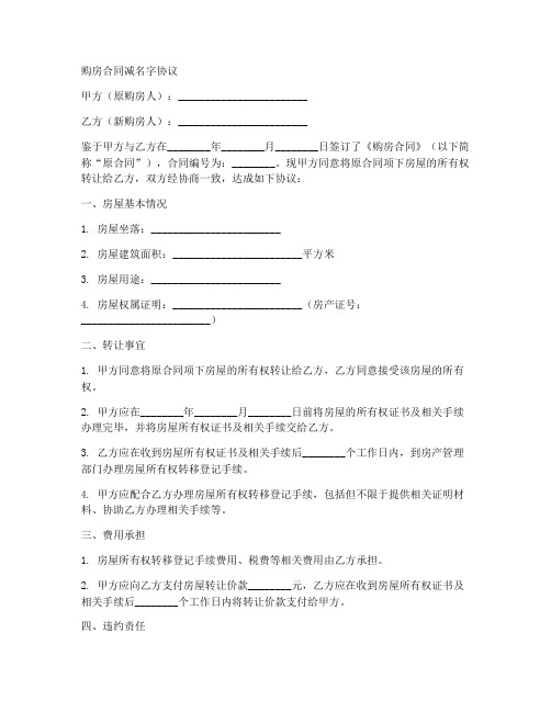 购房合同到房产证减名字