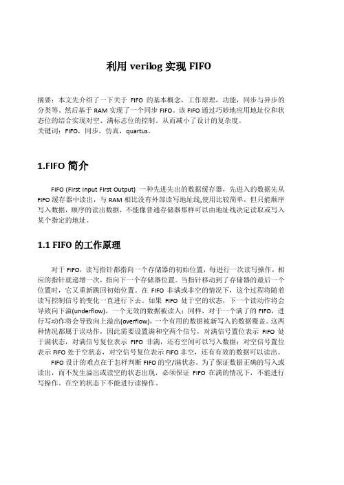 基于ram的FIFO
