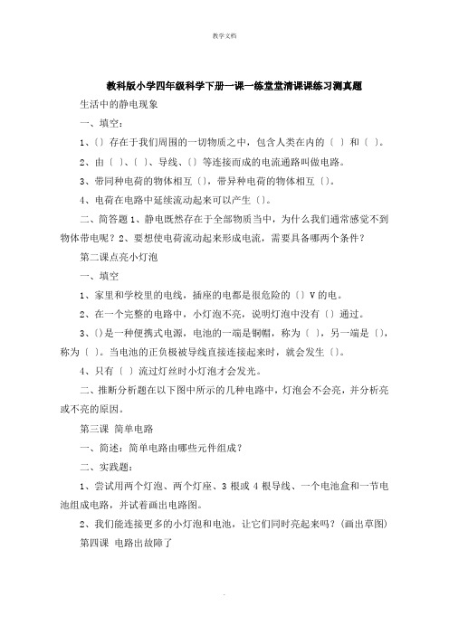 小学四年级科学下册一课一练堂堂清课课练习测试题