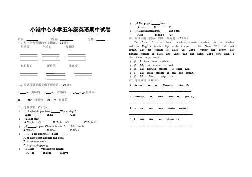 小学五年级英语上册期中试卷