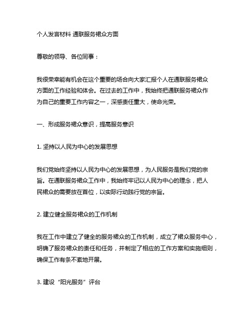 个人发言材料 联系服务群众方面