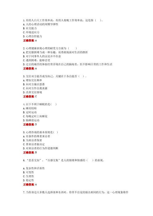 电大《心理健康教育》第三次形考作业