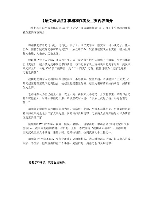 【语文知识点】将相和作者及主要内容简介