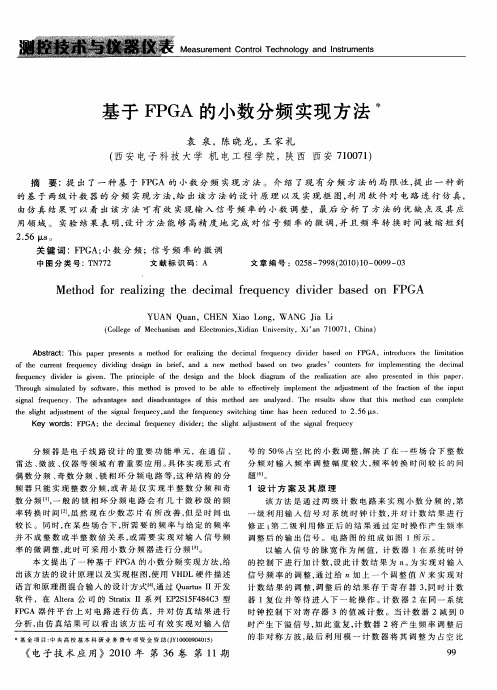 基于FPGA的小数分频实现方法