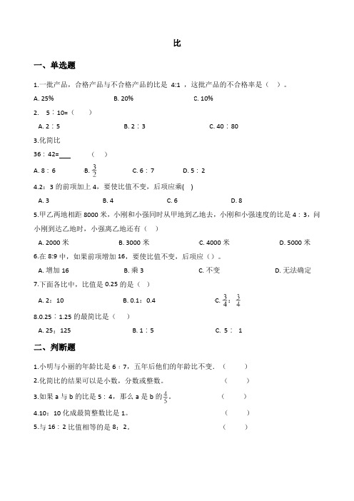 六年级上册数学一课一练-4.比 人教新课标
