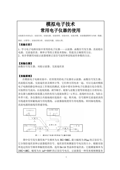 常用电子仪器的使用