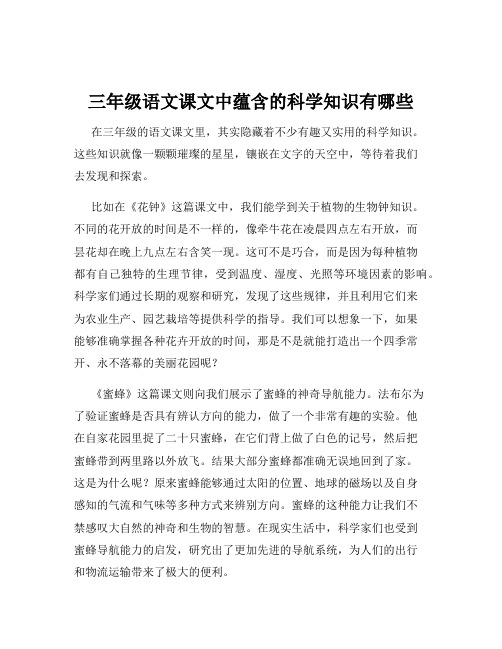 三年级语文课文中蕴含的科学知识有哪些