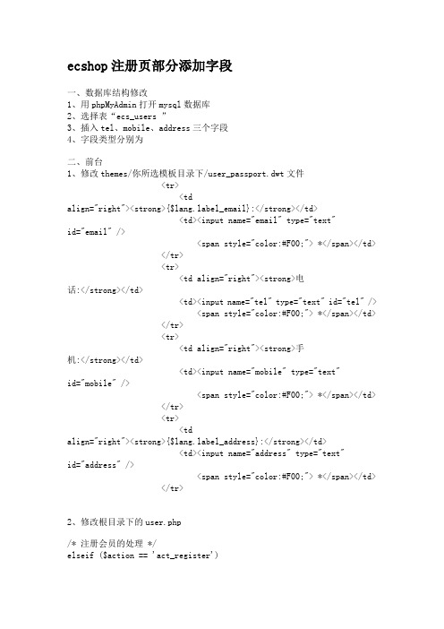 ecshop注册页部分添加字段