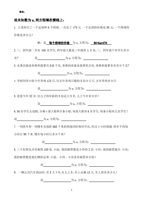 北师大版四年级数学下册试题-练习卷 方程解应用题