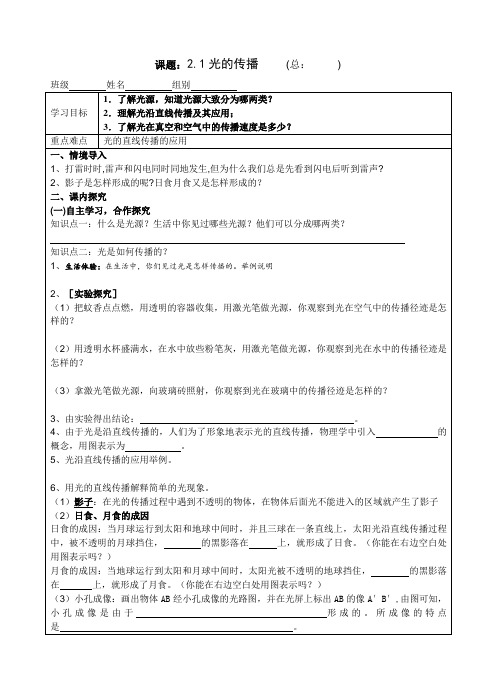 人教版初中物理八年级上册-2.1光的传播  导学案