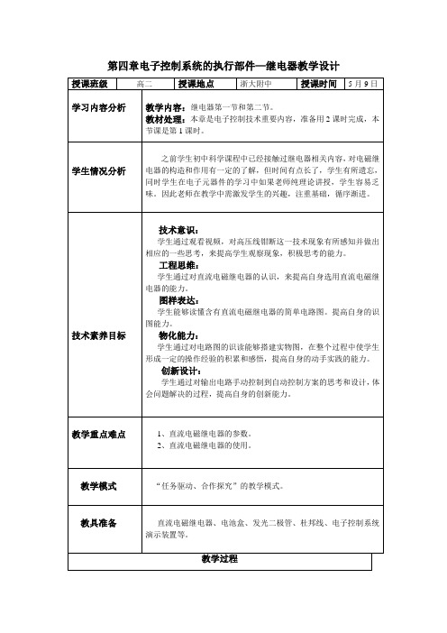 继电器教学设计