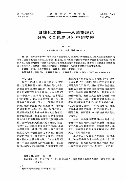 自性化之路——从荣格理论分析《金色笔记》中的梦境