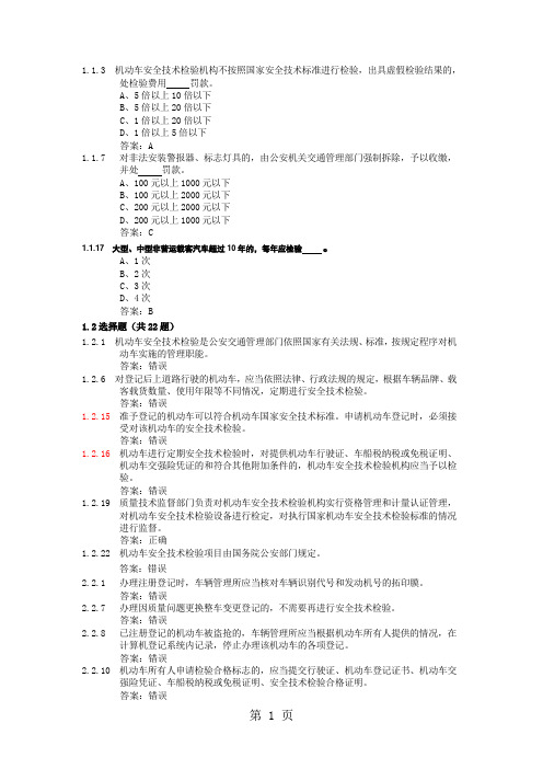 查验岗业务知识共11页