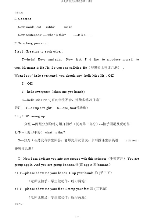 少儿英语公开课教案设计