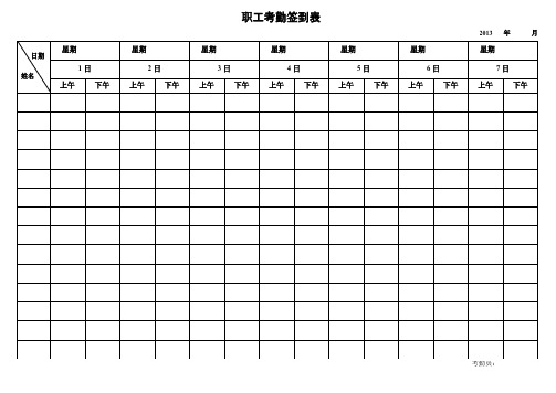 员工考勤签到表