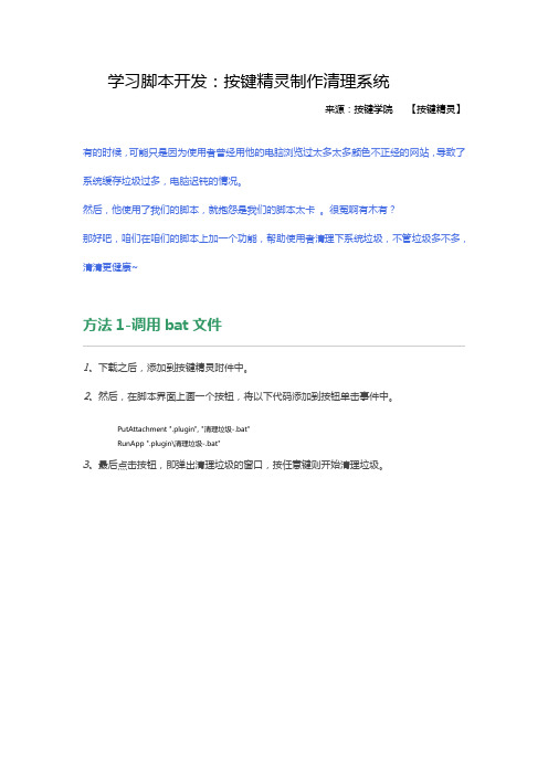 学习脚本开发:按键精灵制作清理系统