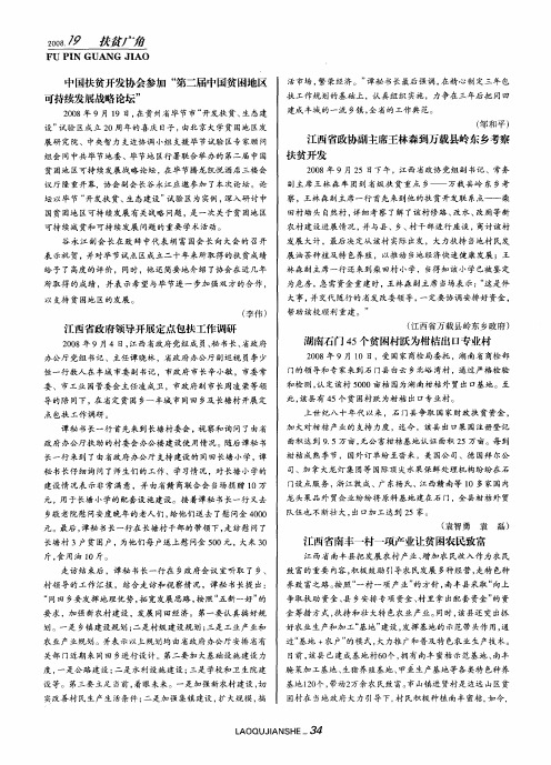 中国扶贫开发协会参加“第二届中国贫困地区可持续发展战略论坛”