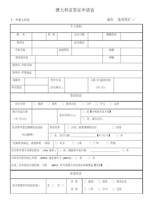 澳大利亚签证申请表.pdf