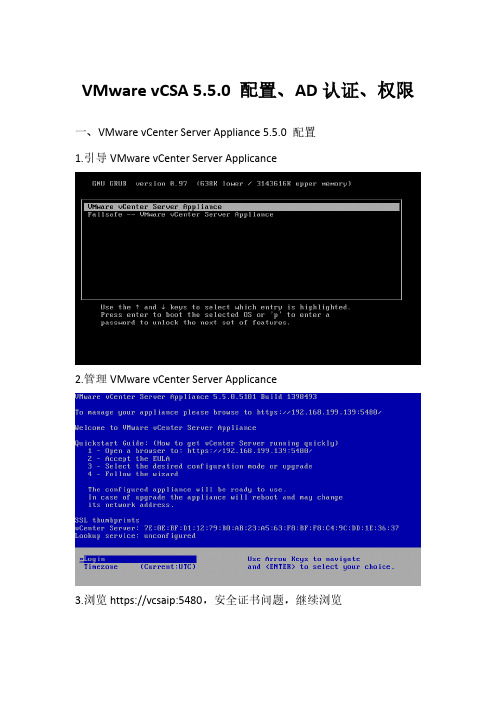 VMware vCSA 5.5.0 配置、AD认证、权限设置