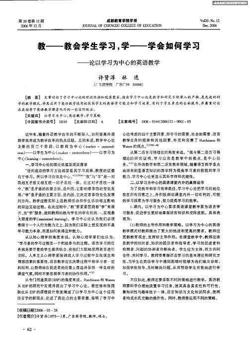 教——教会学生学习,学——学会如何学习——论以学习为中心的英语教学