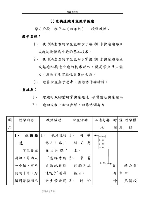 小学体育《30米快速跑》片段教学(水平二)