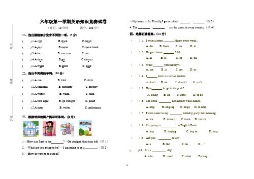 (完整版)人教PEP六年级上册英语竞赛试题