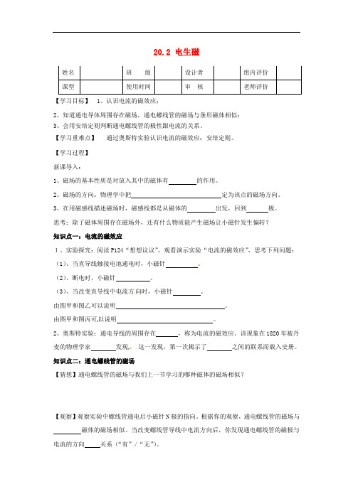 九年级物理全册 20.2 电生磁导学案3(无答案)(新版)新人教版