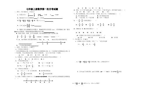 华师大版___七年级上册数学第一次月考试题