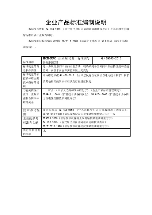 企业产品标准编制说明