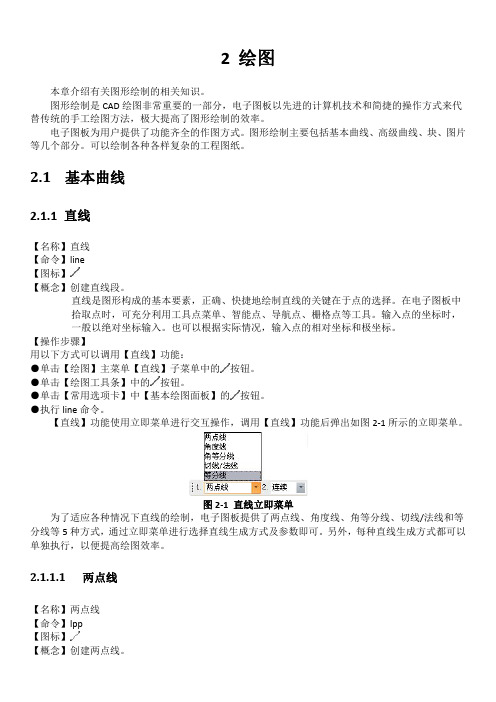 CAXA电子图板2011说明文档_2_绘图