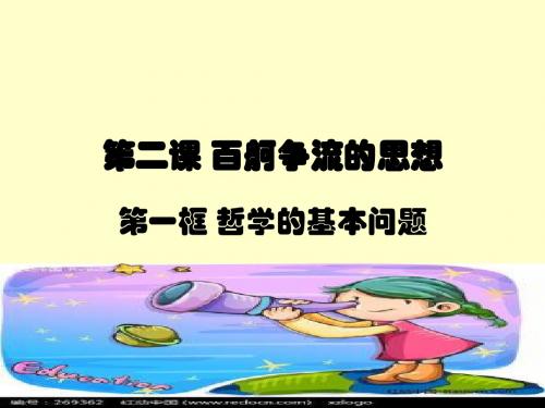 哲学的基本问题